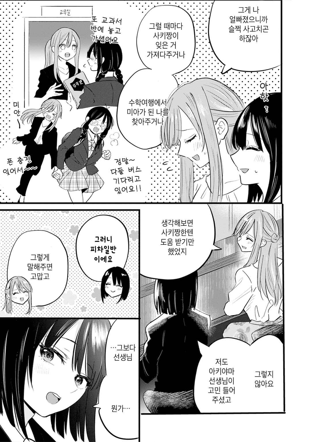 One Night Love Yuri Anthology Chapter 2 - Page 3