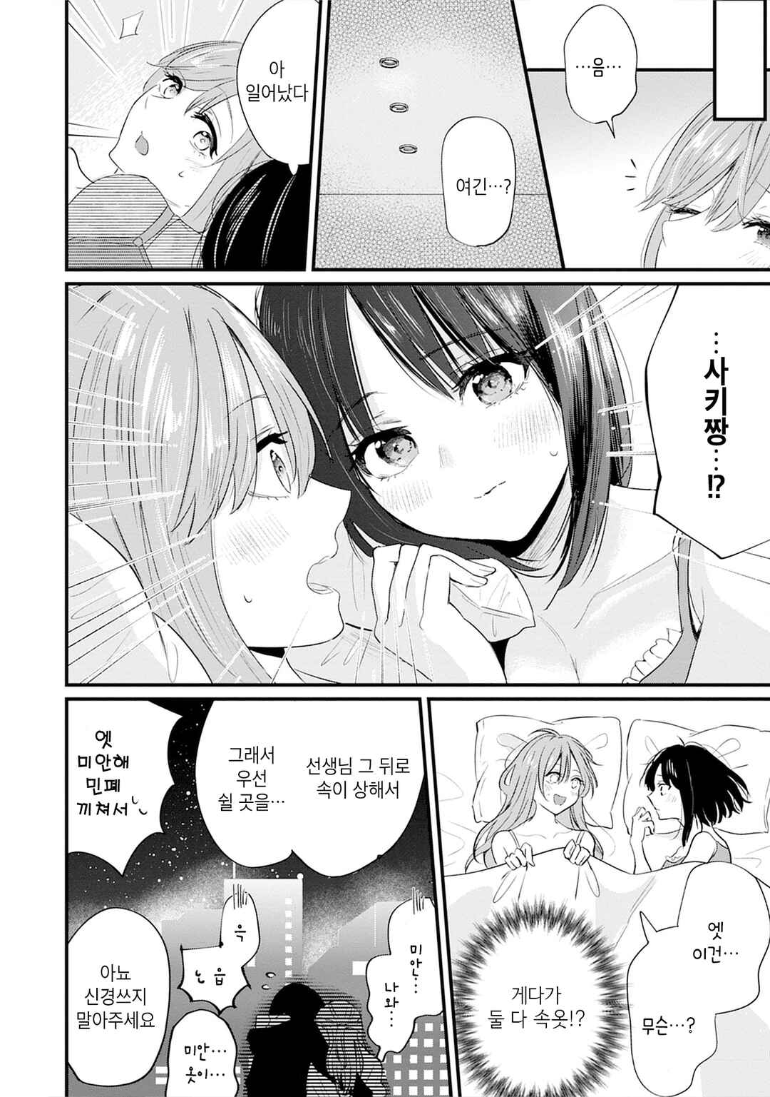 One Night Love Yuri Anthology Chapter 2 - Page 6