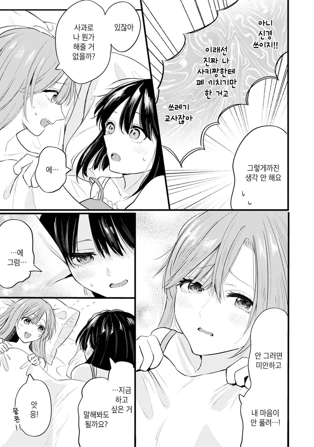 One Night Love Yuri Anthology Chapter 2 - Page 7