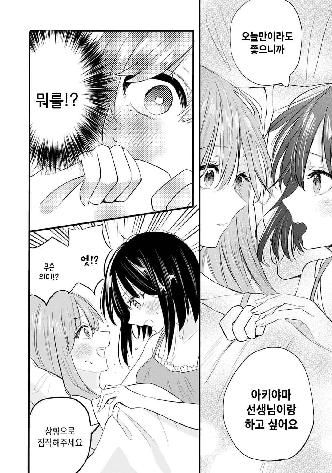 One Night Love Yuri Anthology Chapter 2 - Page 8