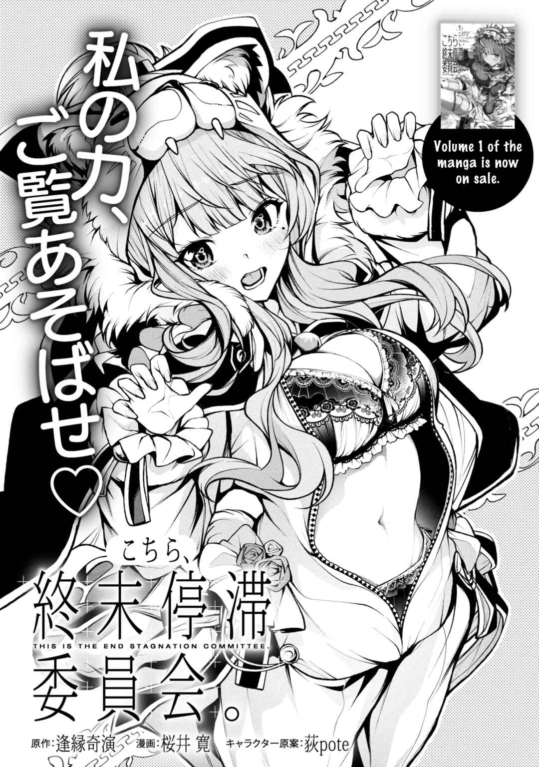 Kochira, Shuumatsu Teitai Iinkai. Chapter 7.1 - Page 1