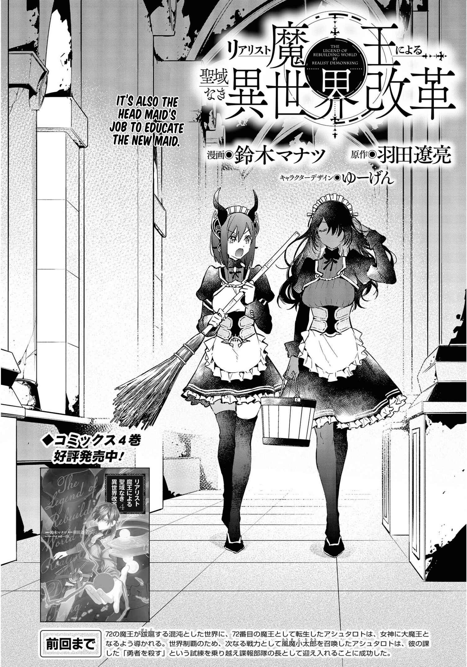 Realist Maou ni Yoru Seiiki Naki Isekai Kaikaku Chapter 29 - Page 3