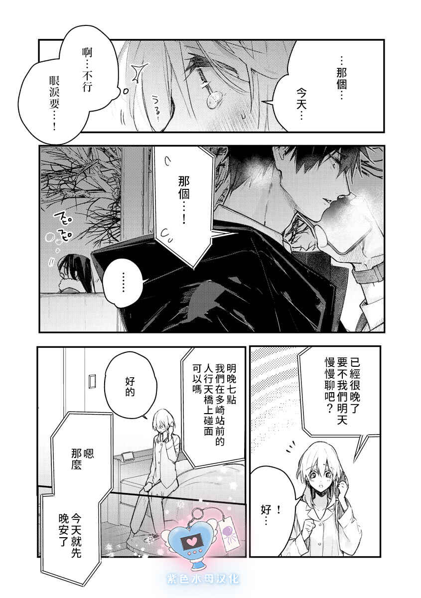 Inukai-san wa Kakure Dekiai Joushi - Konya dake wa "Suki" o Gaman Dekimasen! Chapter 6 - Page 10