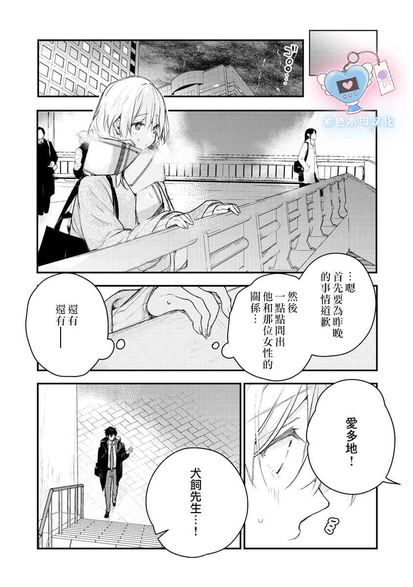 Inukai-san wa Kakure Dekiai Joushi - Konya dake wa "Suki" o Gaman Dekimasen! Chapter 6 - Page 11