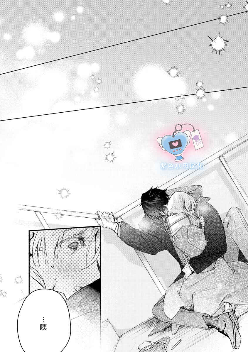 Inukai-san wa Kakure Dekiai Joushi - Konya dake wa "Suki" o Gaman Dekimasen! Chapter 6 - Page 13