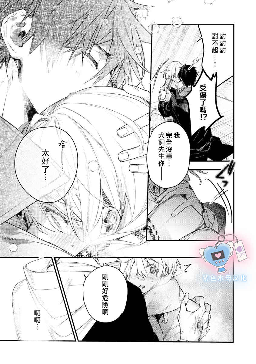 Inukai-san wa Kakure Dekiai Joushi - Konya dake wa "Suki" o Gaman Dekimasen! Chapter 6 - Page 14