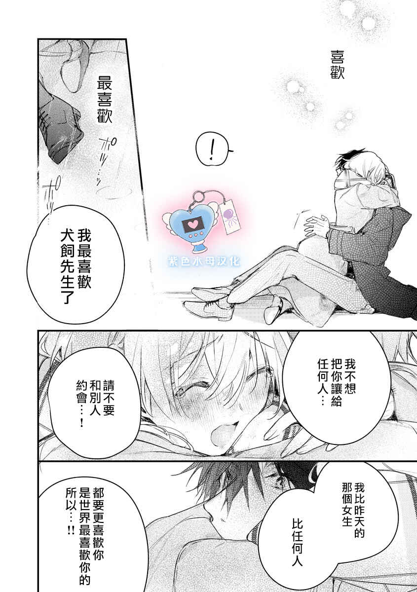 Inukai-san wa Kakure Dekiai Joushi - Konya dake wa "Suki" o Gaman Dekimasen! Chapter 6 - Page 15