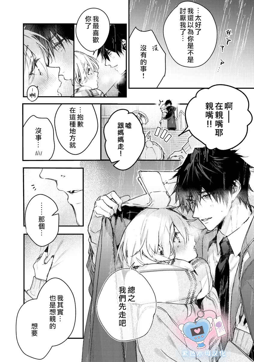 Inukai-san wa Kakure Dekiai Joushi - Konya dake wa "Suki" o Gaman Dekimasen! Chapter 6 - Page 17