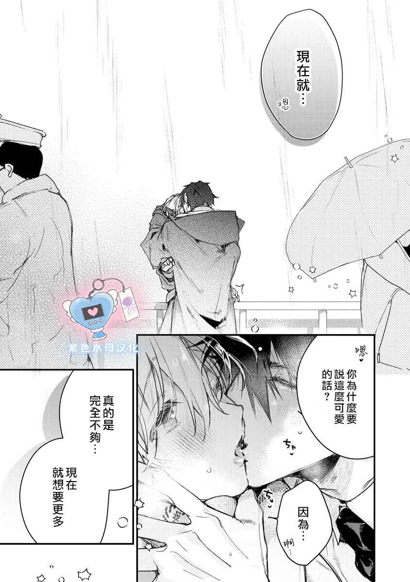 Inukai-san wa Kakure Dekiai Joushi - Konya dake wa "Suki" o Gaman Dekimasen! Chapter 6 - Page 18