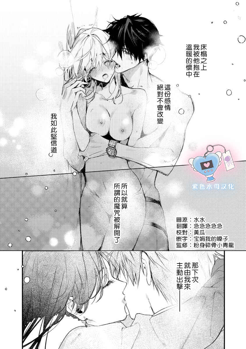 Inukai-san wa Kakure Dekiai Joushi - Konya dake wa "Suki" o Gaman Dekimasen! Chapter 6 - Page 2