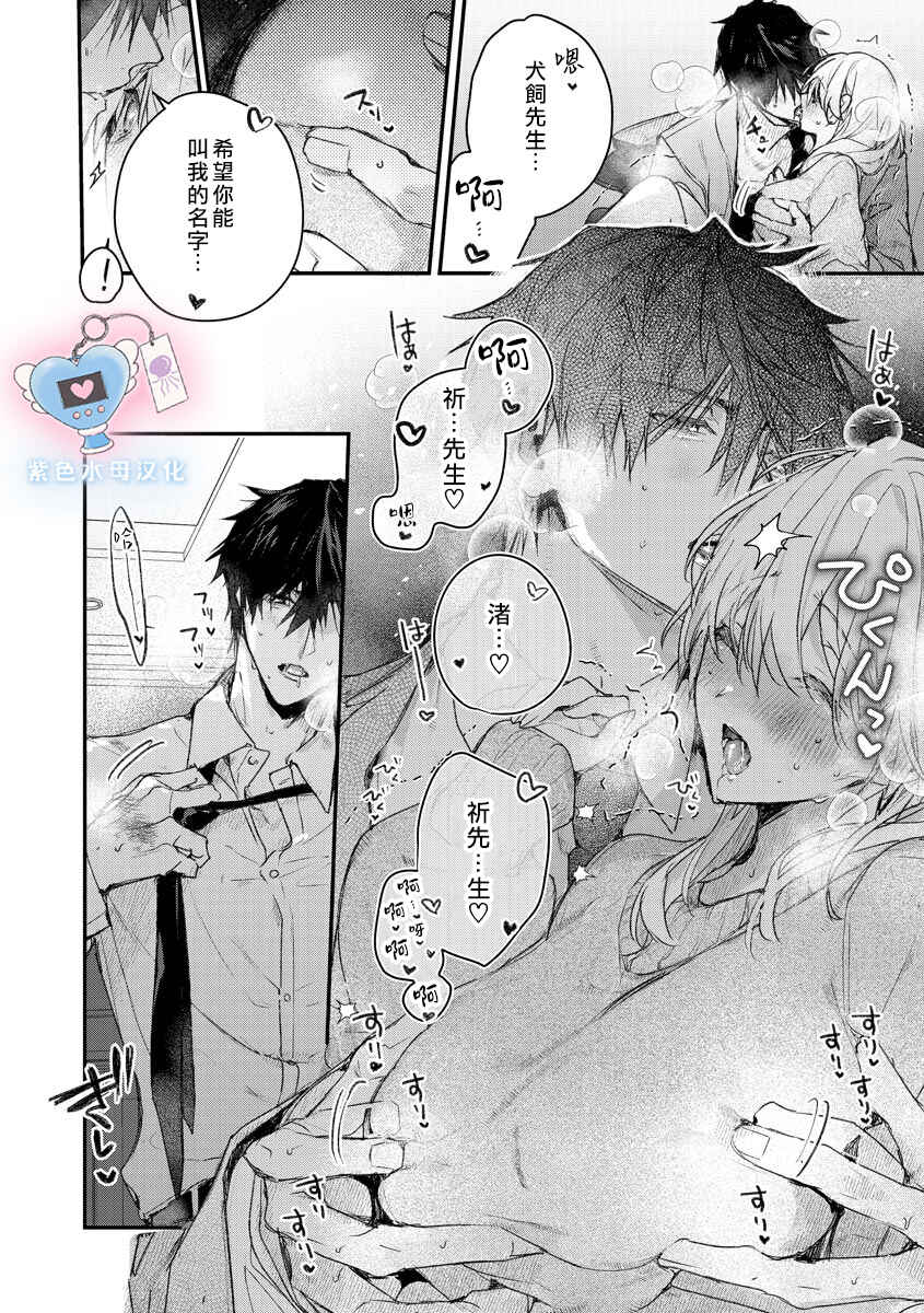 Inukai-san wa Kakure Dekiai Joushi - Konya dake wa "Suki" o Gaman Dekimasen! Chapter 6 - Page 21
