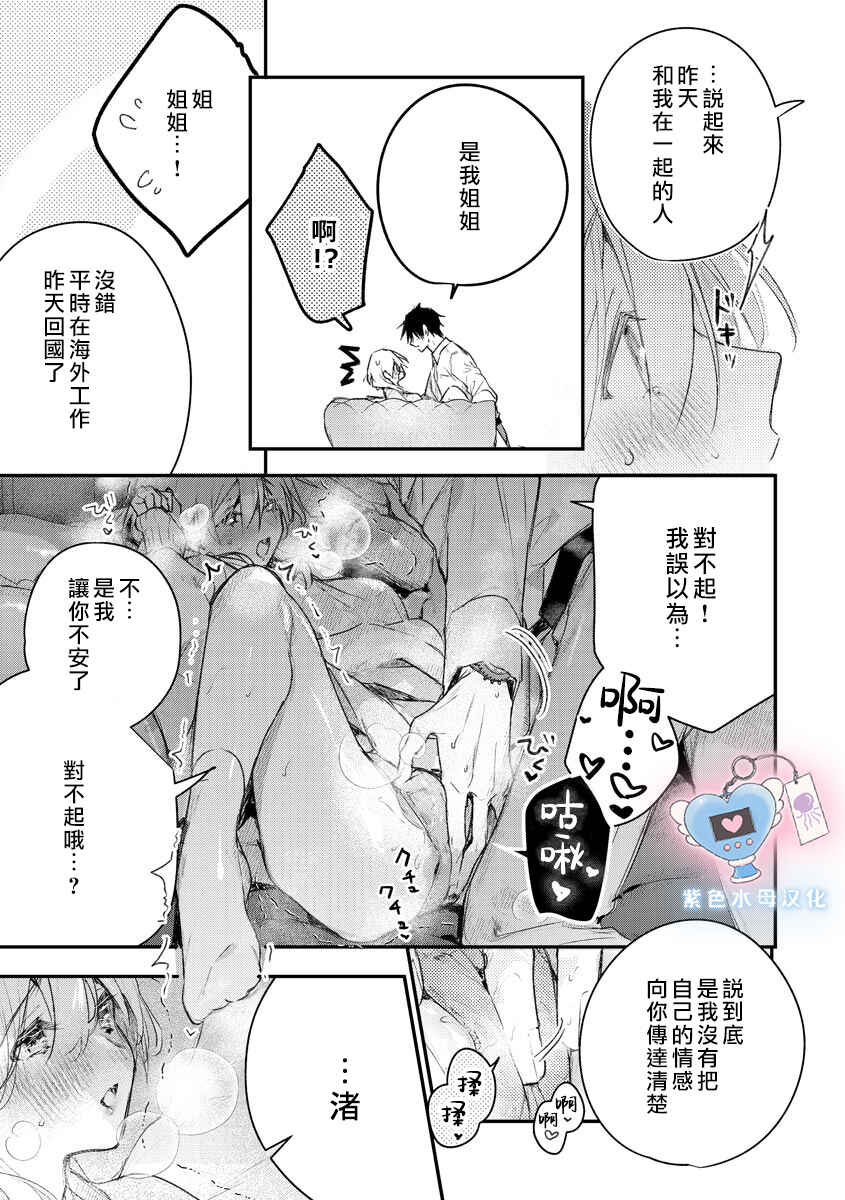 Inukai-san wa Kakure Dekiai Joushi - Konya dake wa "Suki" o Gaman Dekimasen! Chapter 6 - Page 22