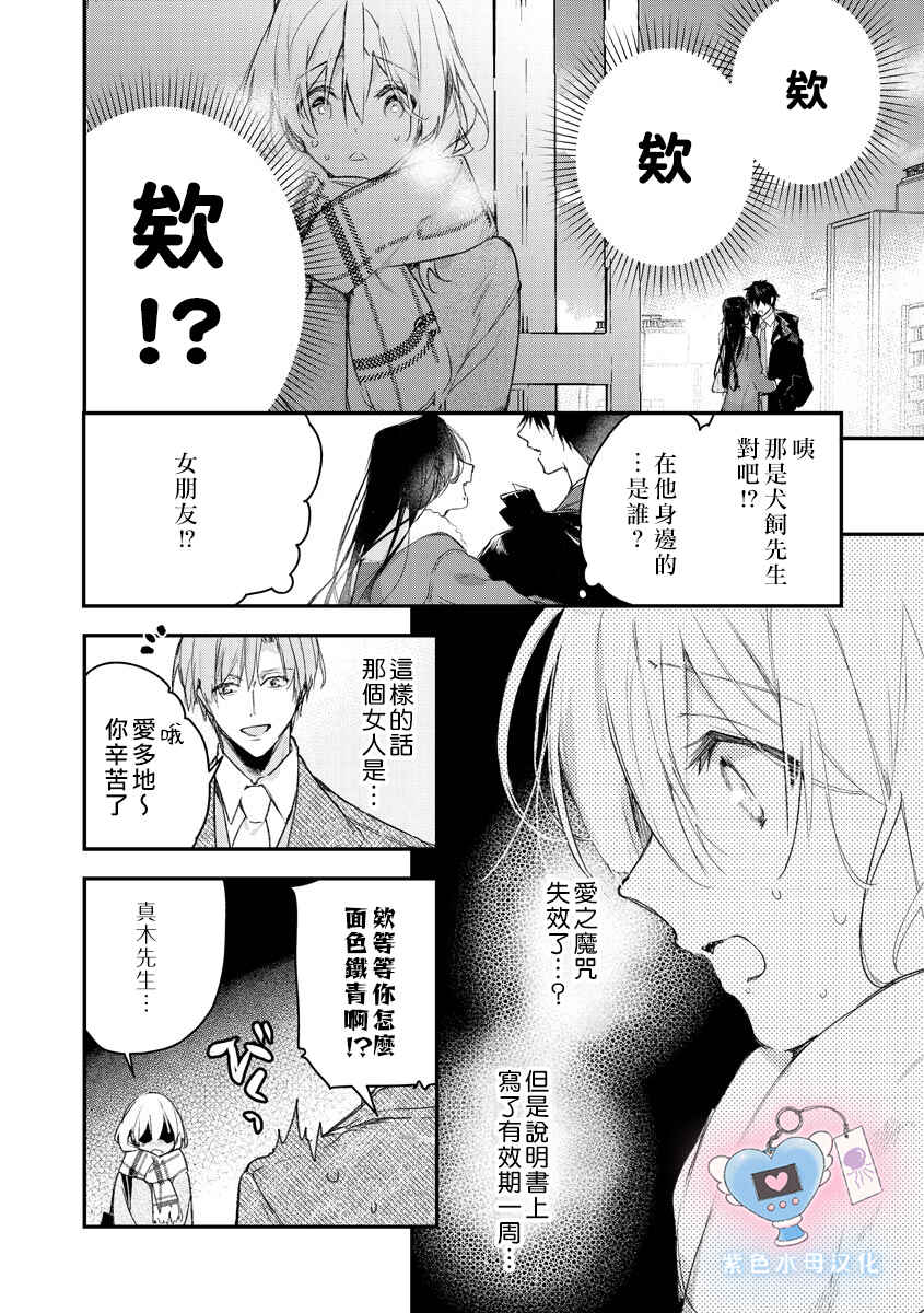 Inukai-san wa Kakure Dekiai Joushi - Konya dake wa "Suki" o Gaman Dekimasen! Chapter 6 - Page 3