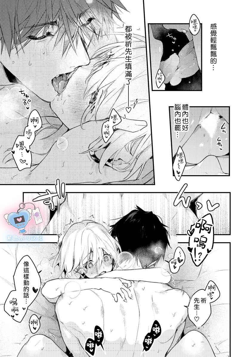 Inukai-san wa Kakure Dekiai Joushi - Konya dake wa "Suki" o Gaman Dekimasen! Chapter 6 - Page 30