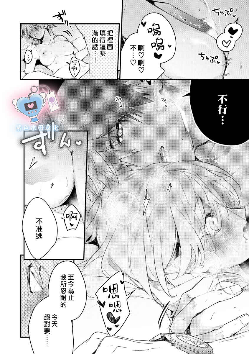 Inukai-san wa Kakure Dekiai Joushi - Konya dake wa "Suki" o Gaman Dekimasen! Chapter 6 - Page 31