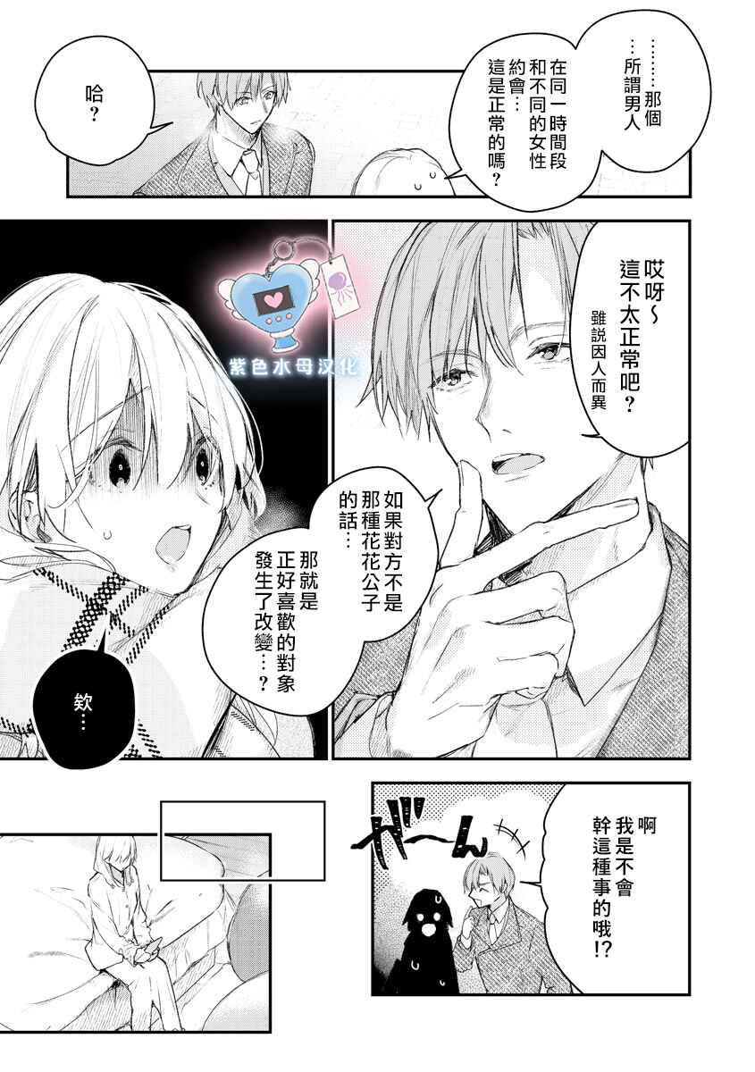 Inukai-san wa Kakure Dekiai Joushi - Konya dake wa "Suki" o Gaman Dekimasen! Chapter 6 - Page 4