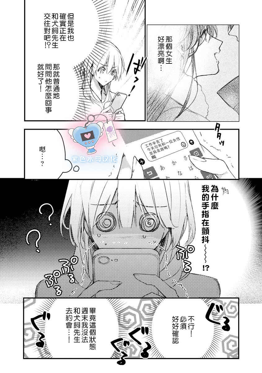 Inukai-san wa Kakure Dekiai Joushi - Konya dake wa "Suki" o Gaman Dekimasen! Chapter 6 - Page 5