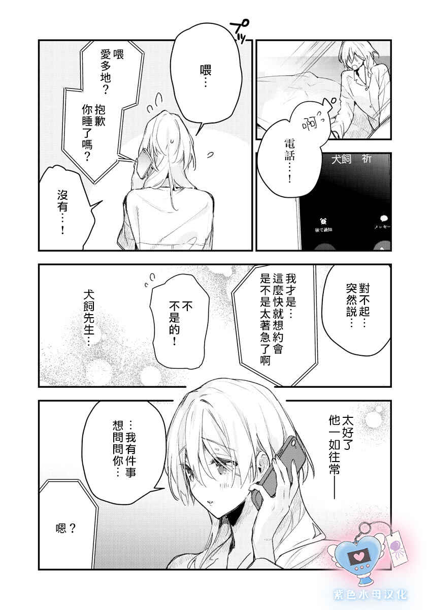 Inukai-san wa Kakure Dekiai Joushi - Konya dake wa "Suki" o Gaman Dekimasen! Chapter 6 - Page 9