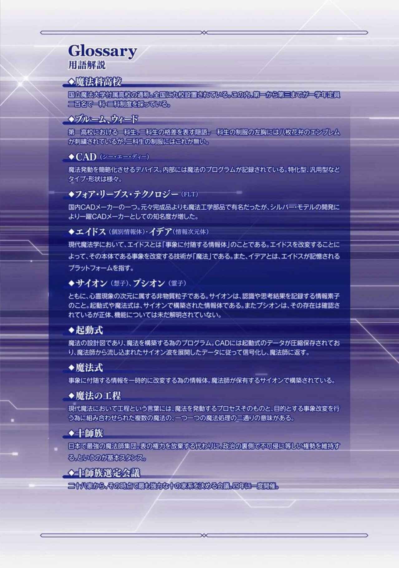 Mahouka Koukou no Rettousei - Shizoku Kaigi-hen Chapter 6 - Page 2