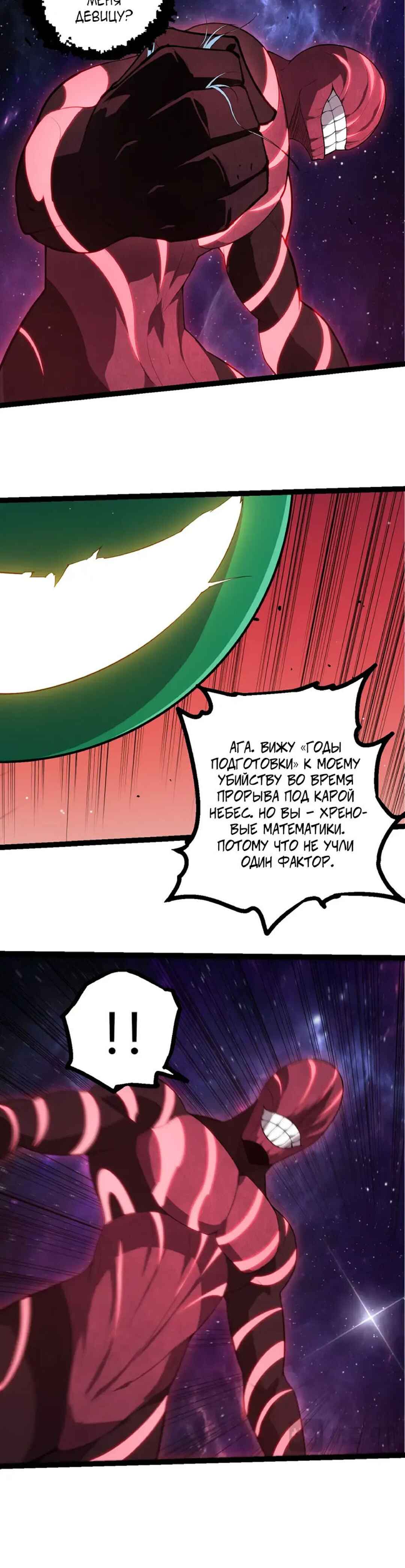 Starting Over as a Tree Chapter 484 - Page 12