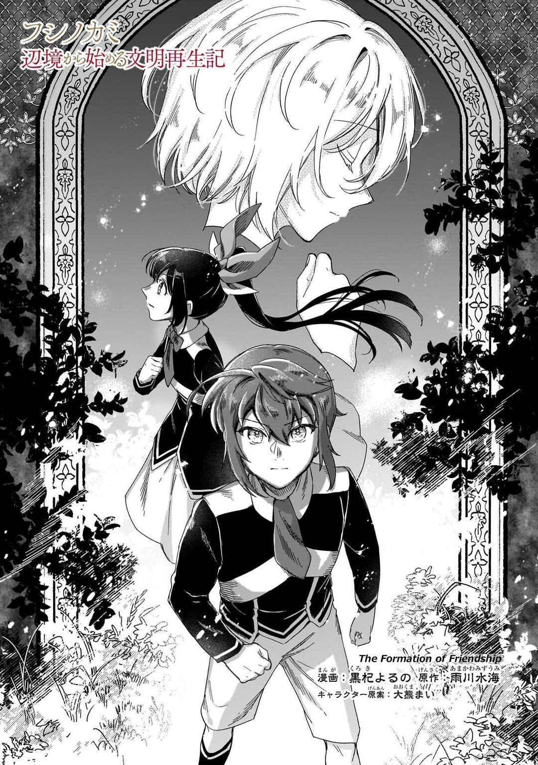 Fushi no Kami ~Henkyou kara Hajimeru Bunmei Saiseiki~ Chapter 48 - Page 2