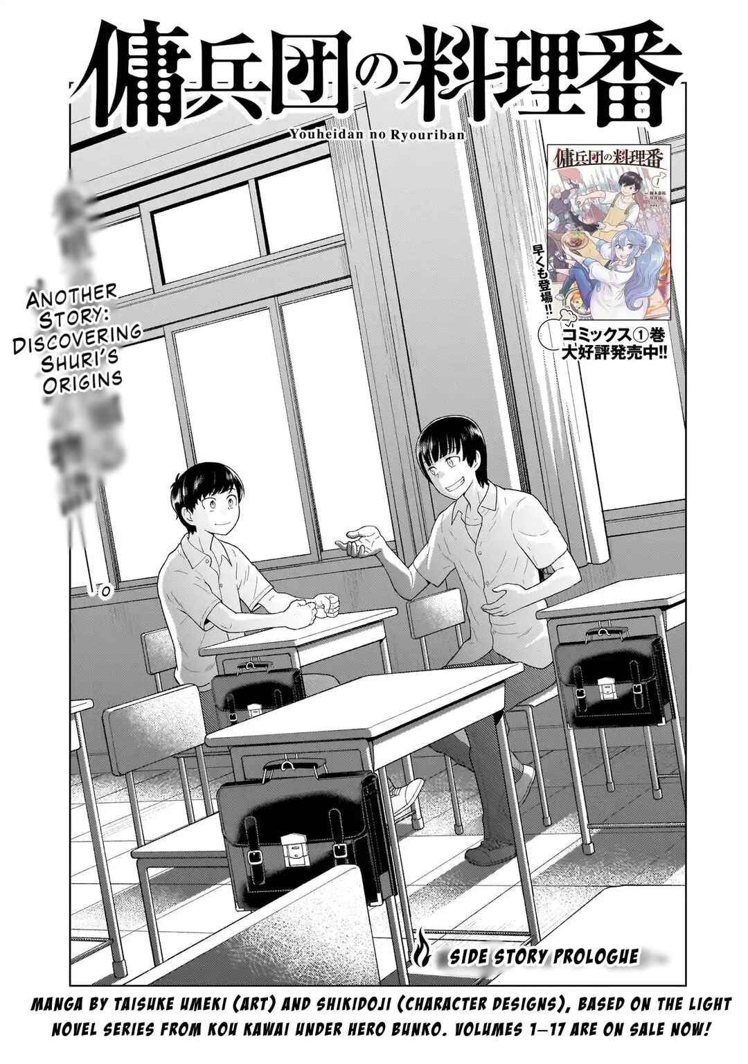 Youheidan no Ryouriban Chapter 4.4 - Page 1