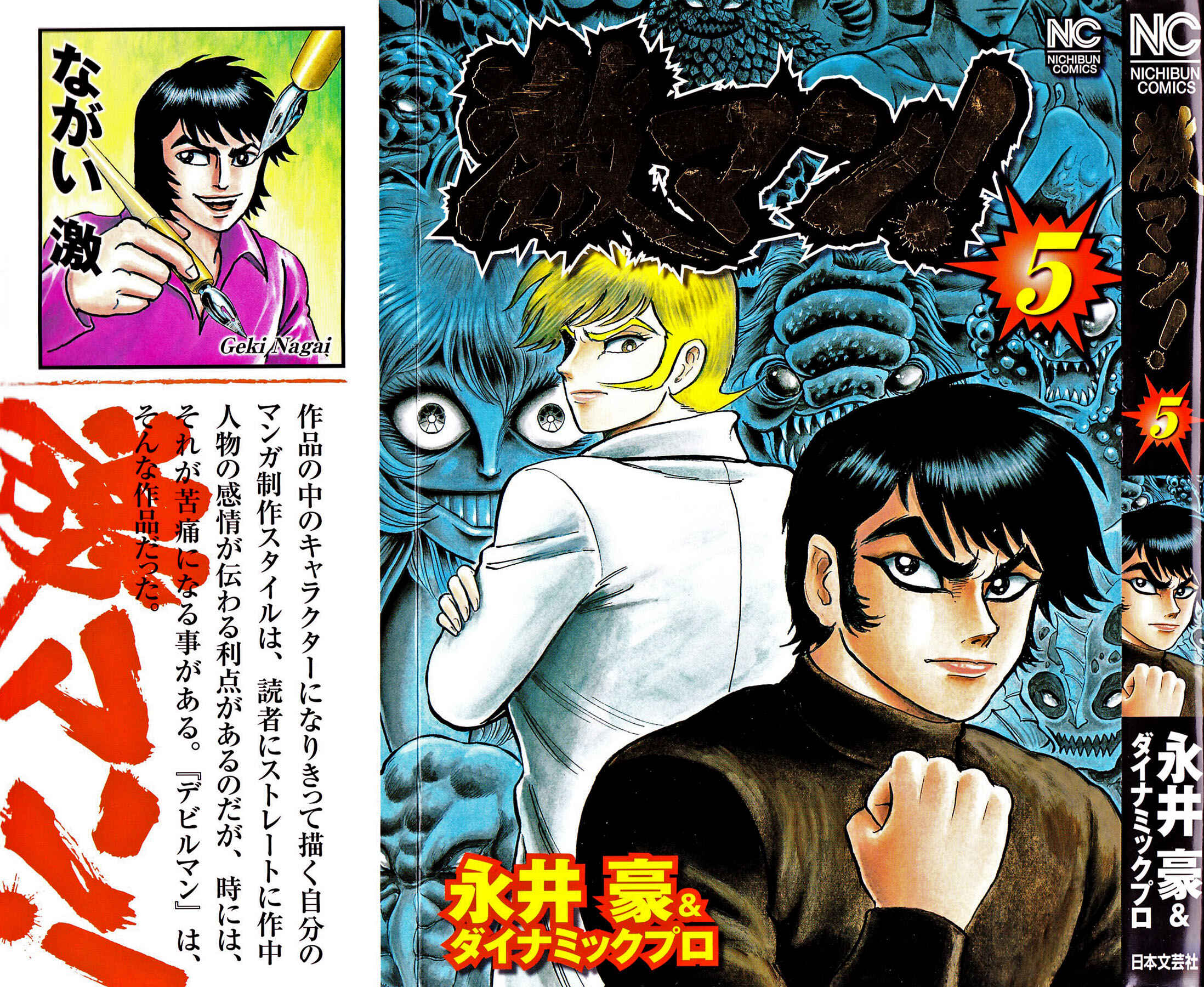 Gekiman! - Devilman Chapter Chapter 36 - Page 3