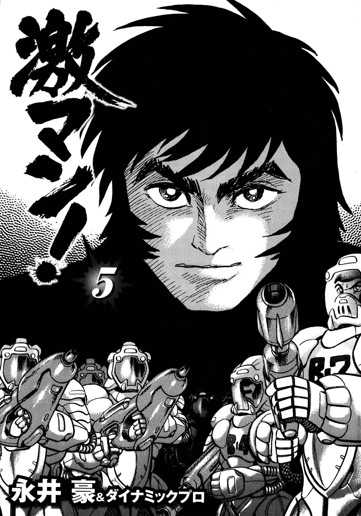 Gekiman! - Devilman Chapter Chapter 36 - Page 6