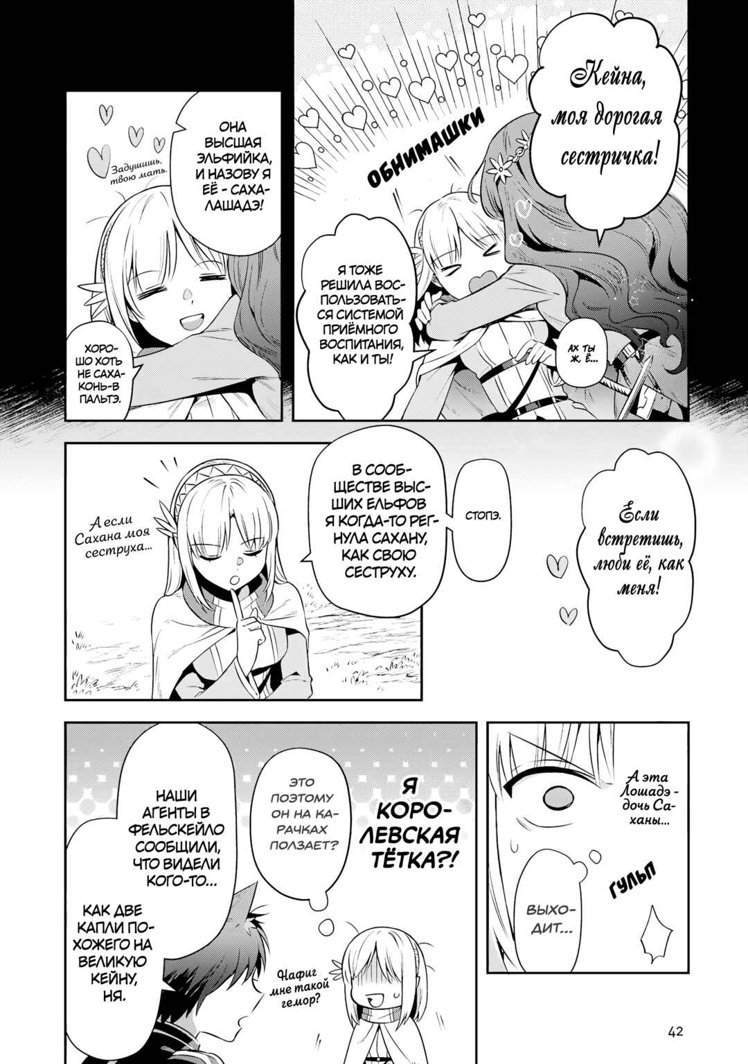 Leadale no Daichi nite Chapter 26 - Page 14