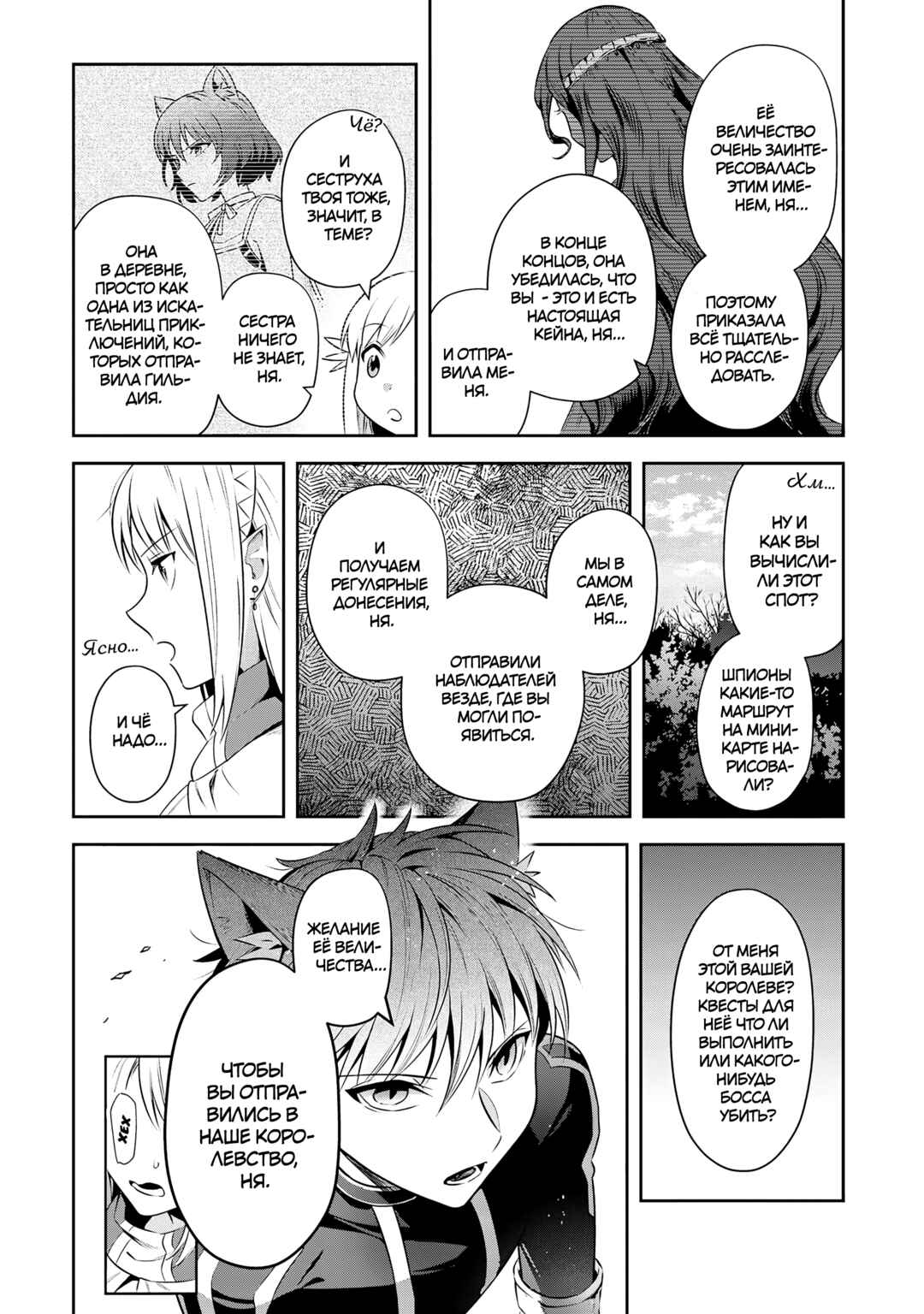 Leadale no Daichi nite Chapter 26 - Page 15