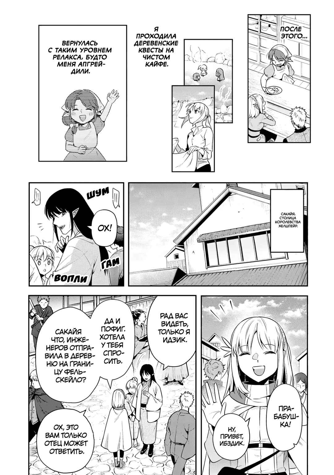 Leadale no Daichi nite Chapter 26 - Page 18