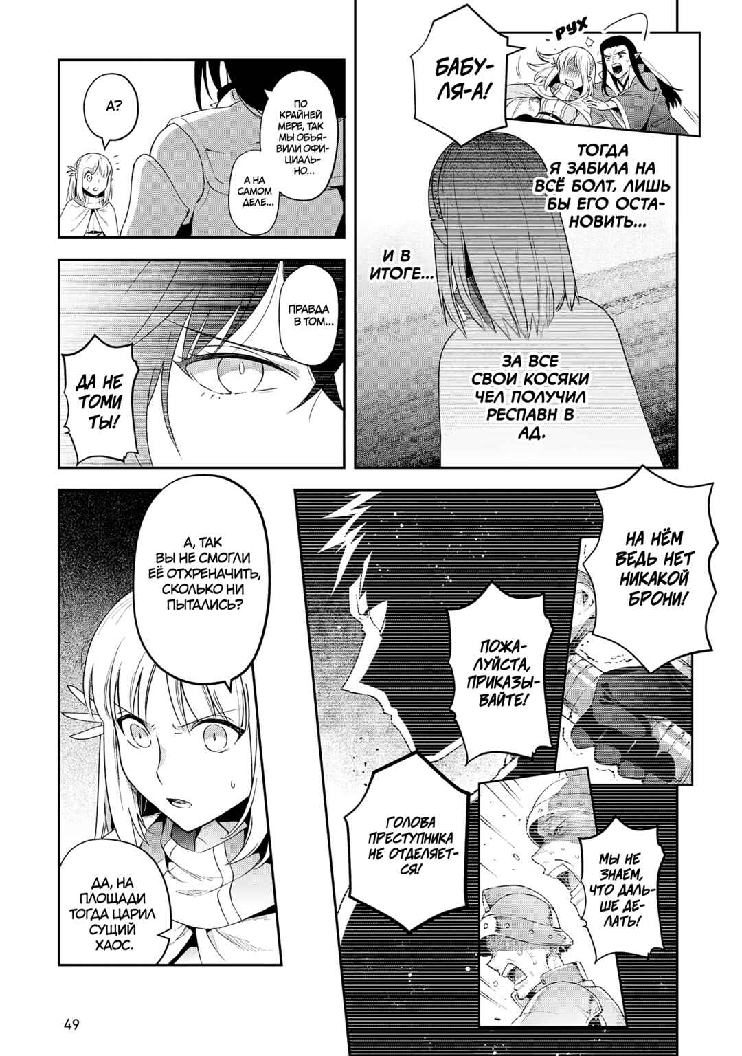 Leadale no Daichi nite Chapter 26 - Page 21