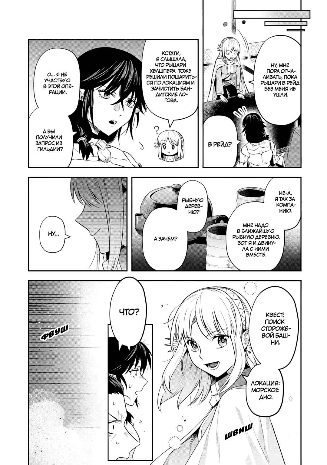 Leadale no Daichi nite Chapter 26 - Page 24