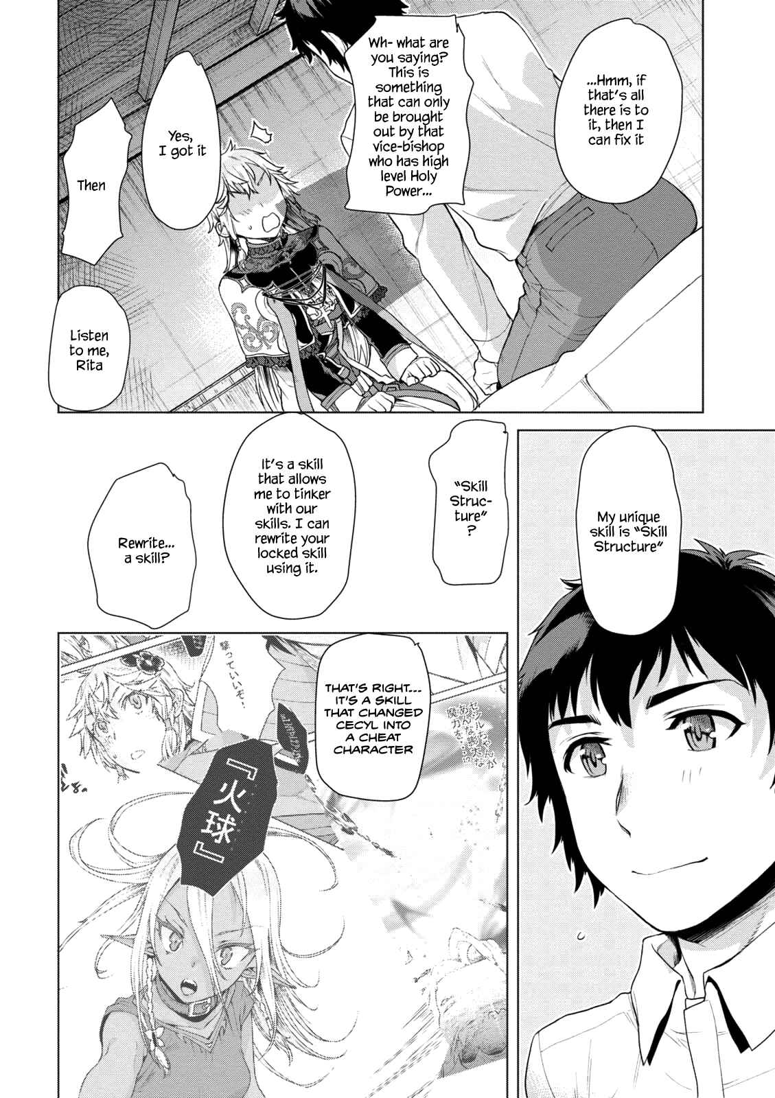Isekai de Skill wo Kaitai Shitara Cheat na Yome ga Zoushoku Shimashita - Gainen Kousa no Structure Chapter 8 - Page 17