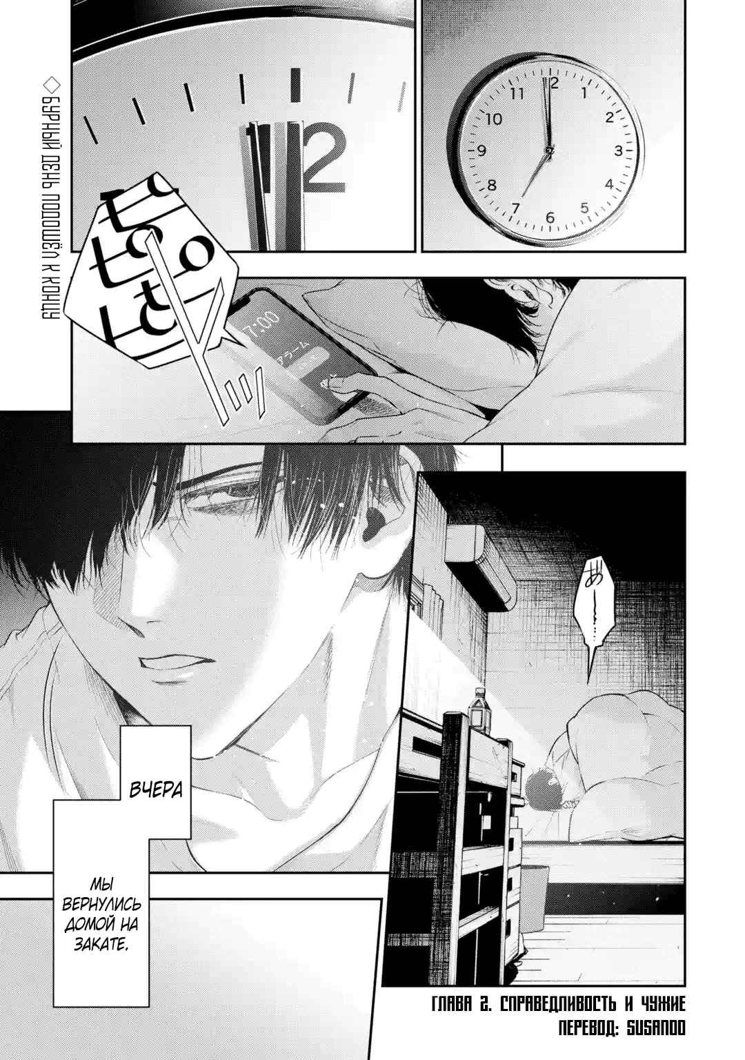 Sayonara, Watashitachi ni Yasashikunakatta, Subete no Hitobito Chapter 2 - Page 1