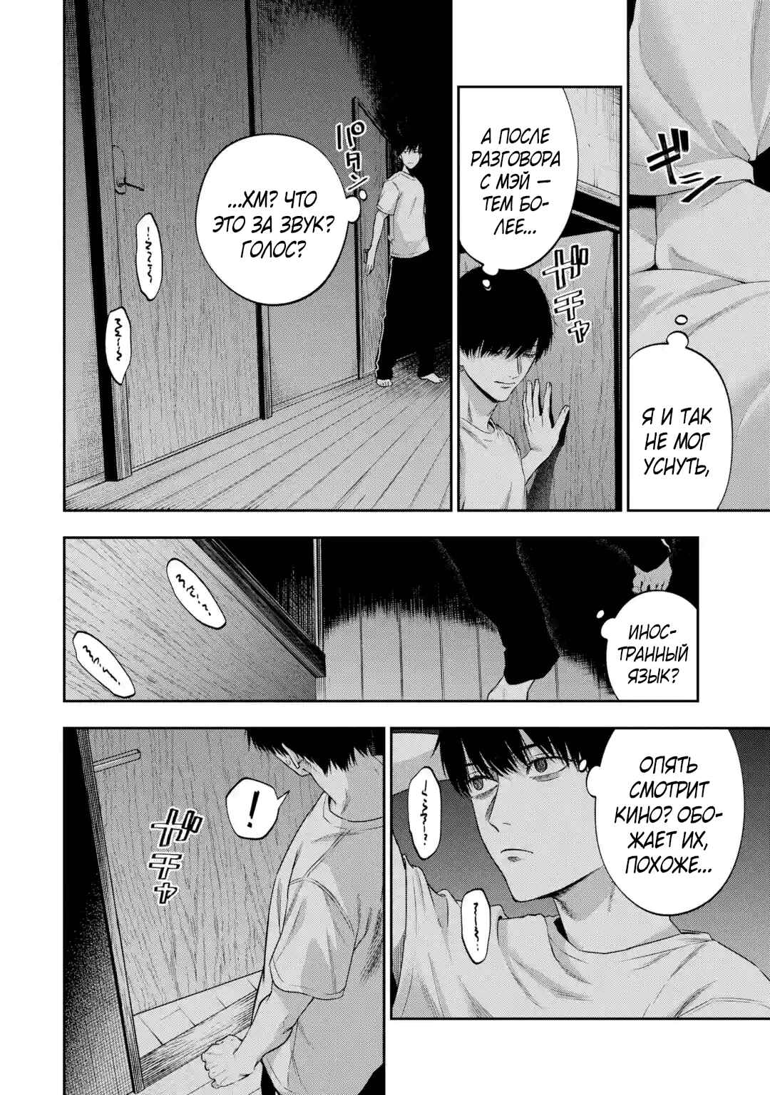 Sayonara, Watashitachi ni Yasashikunakatta, Subete no Hitobito Chapter 2 - Page 24