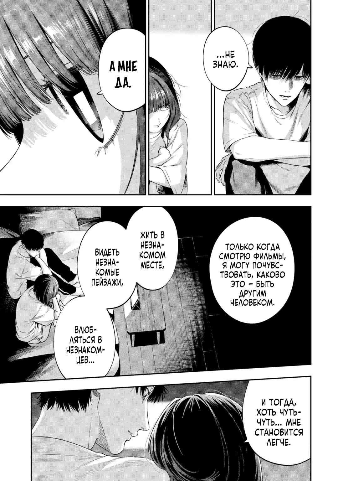 Sayonara, Watashitachi ni Yasashikunakatta, Subete no Hitobito Chapter 2 - Page 29