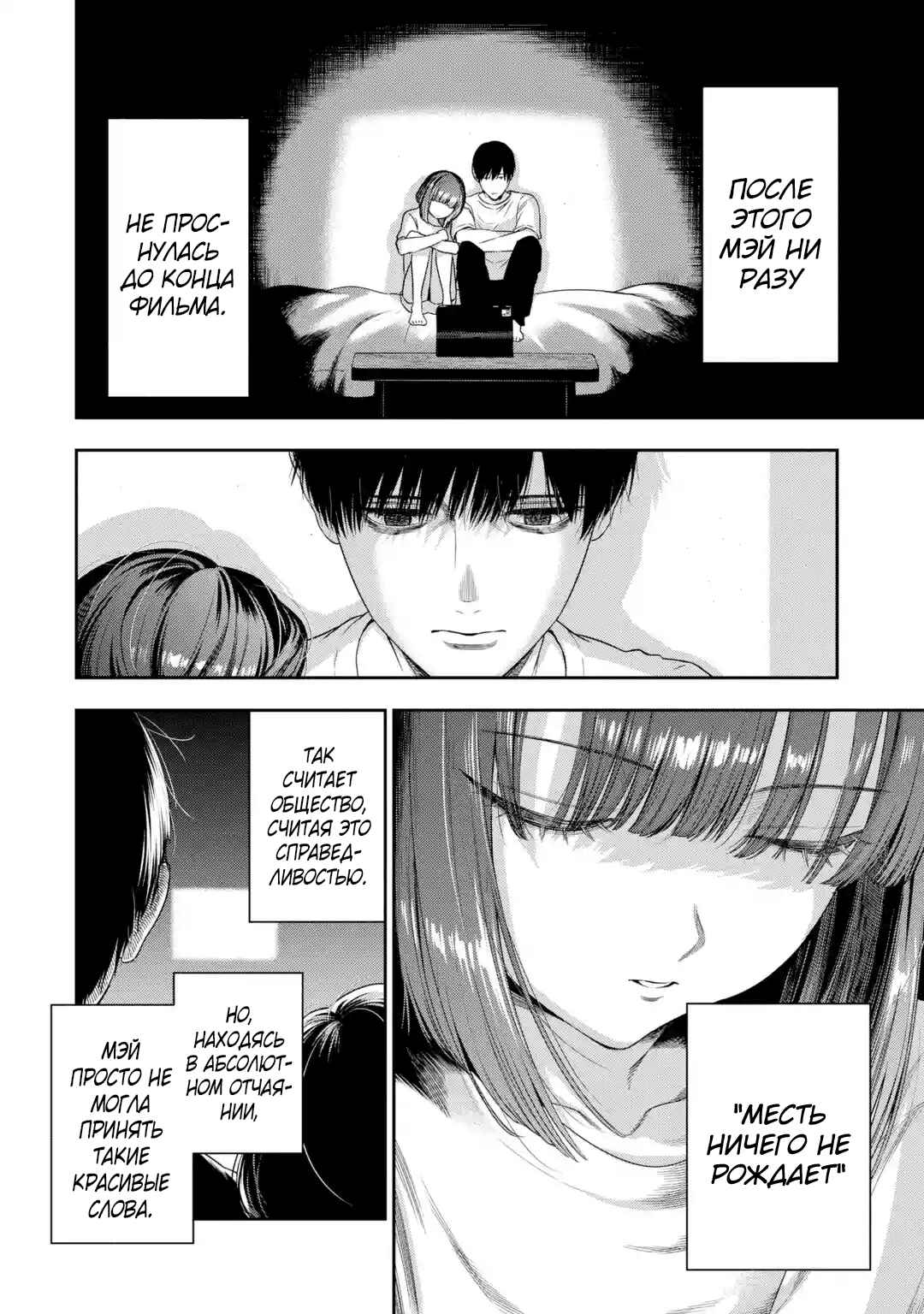 Sayonara, Watashitachi ni Yasashikunakatta, Subete no Hitobito Chapter 2 - Page 30