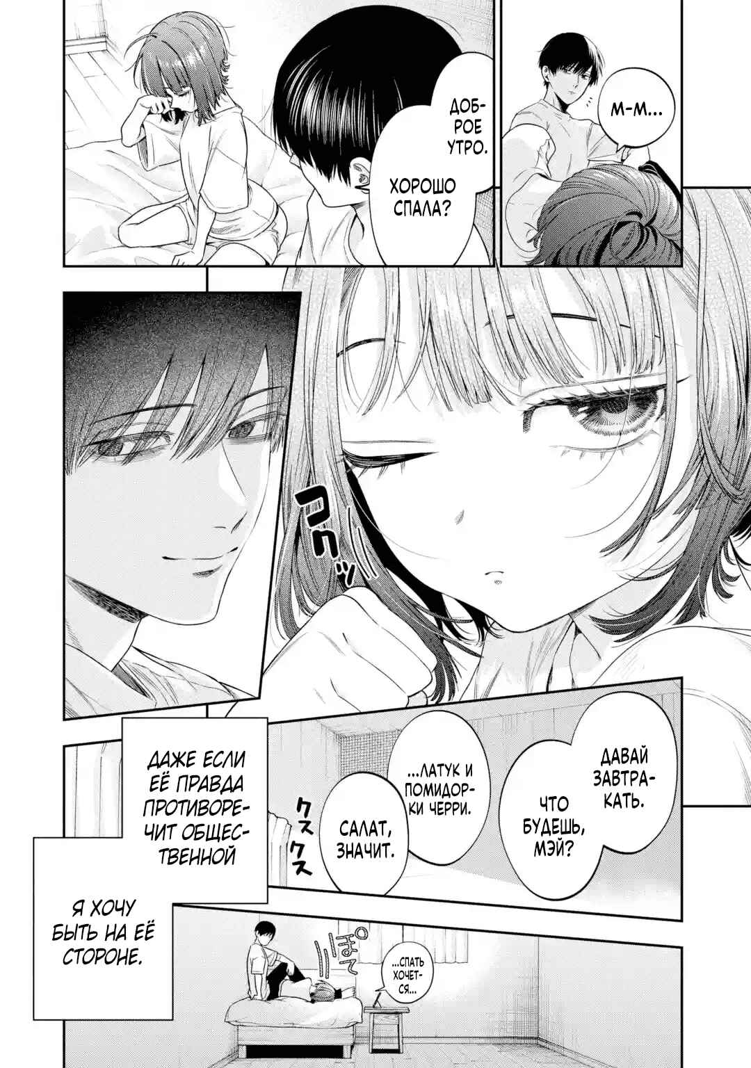 Sayonara, Watashitachi ni Yasashikunakatta, Subete no Hitobito Chapter 2 - Page 34