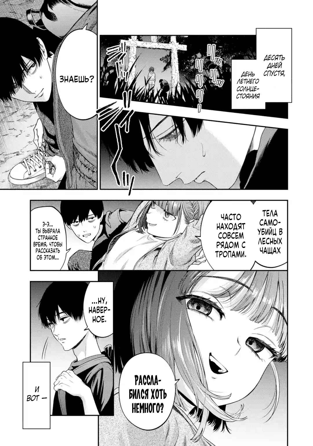 Sayonara, Watashitachi ni Yasashikunakatta, Subete no Hitobito Chapter 2 - Page 35