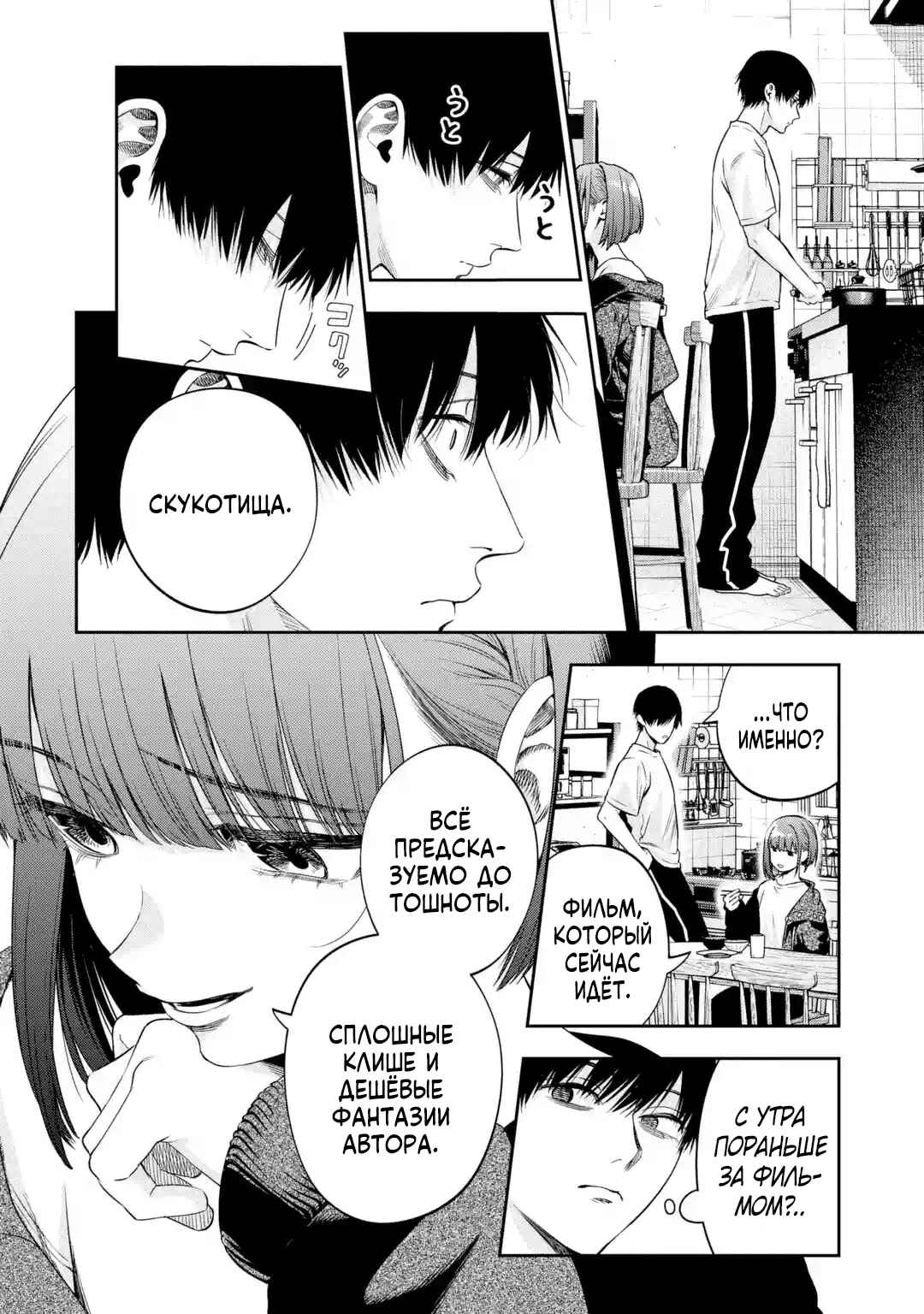 Sayonara, Watashitachi ni Yasashikunakatta, Subete no Hitobito Chapter 2 - Page 6