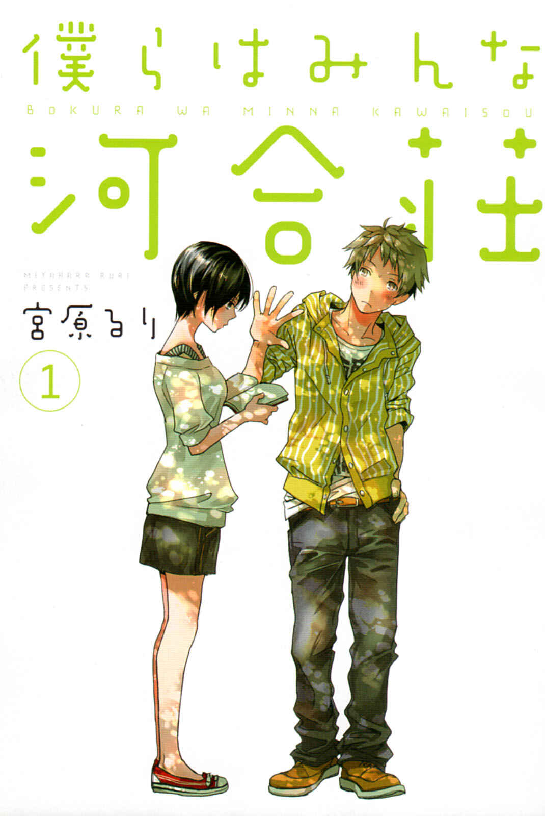 Bokura wa Minna Kawai-sou Chapter 1 - Page 3