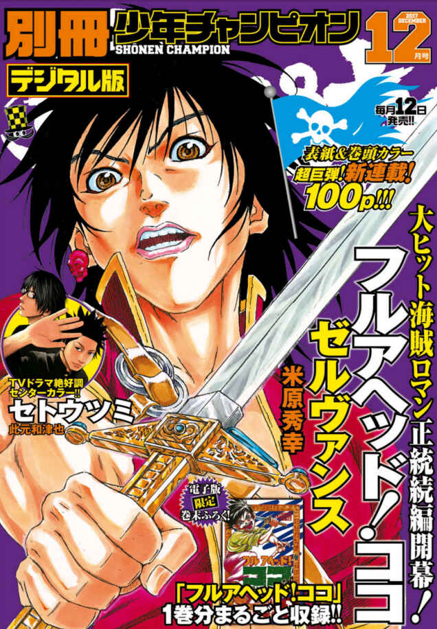 Yowamushi Pedal - Spare Bike Chapter 54 - Page 1