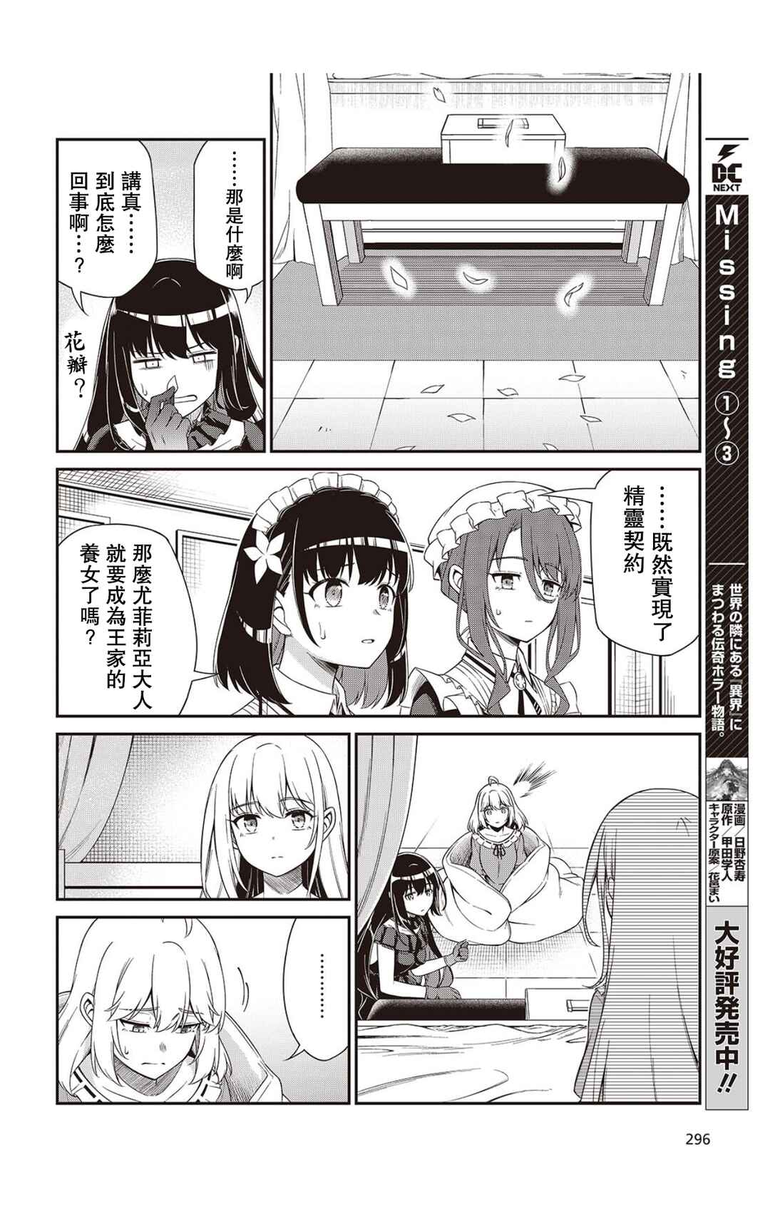 Tensei Oujo to Tensai Reijou no Mahou Kakumei Chapter 51 - Page 12