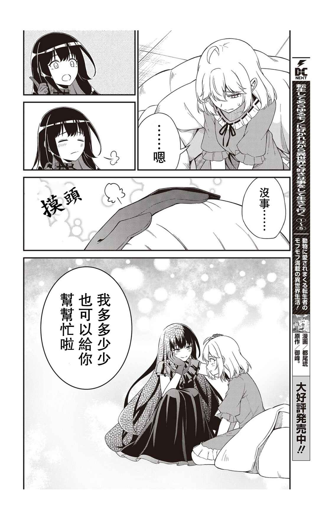 Tensei Oujo to Tensai Reijou no Mahou Kakumei Chapter 51 - Page 14