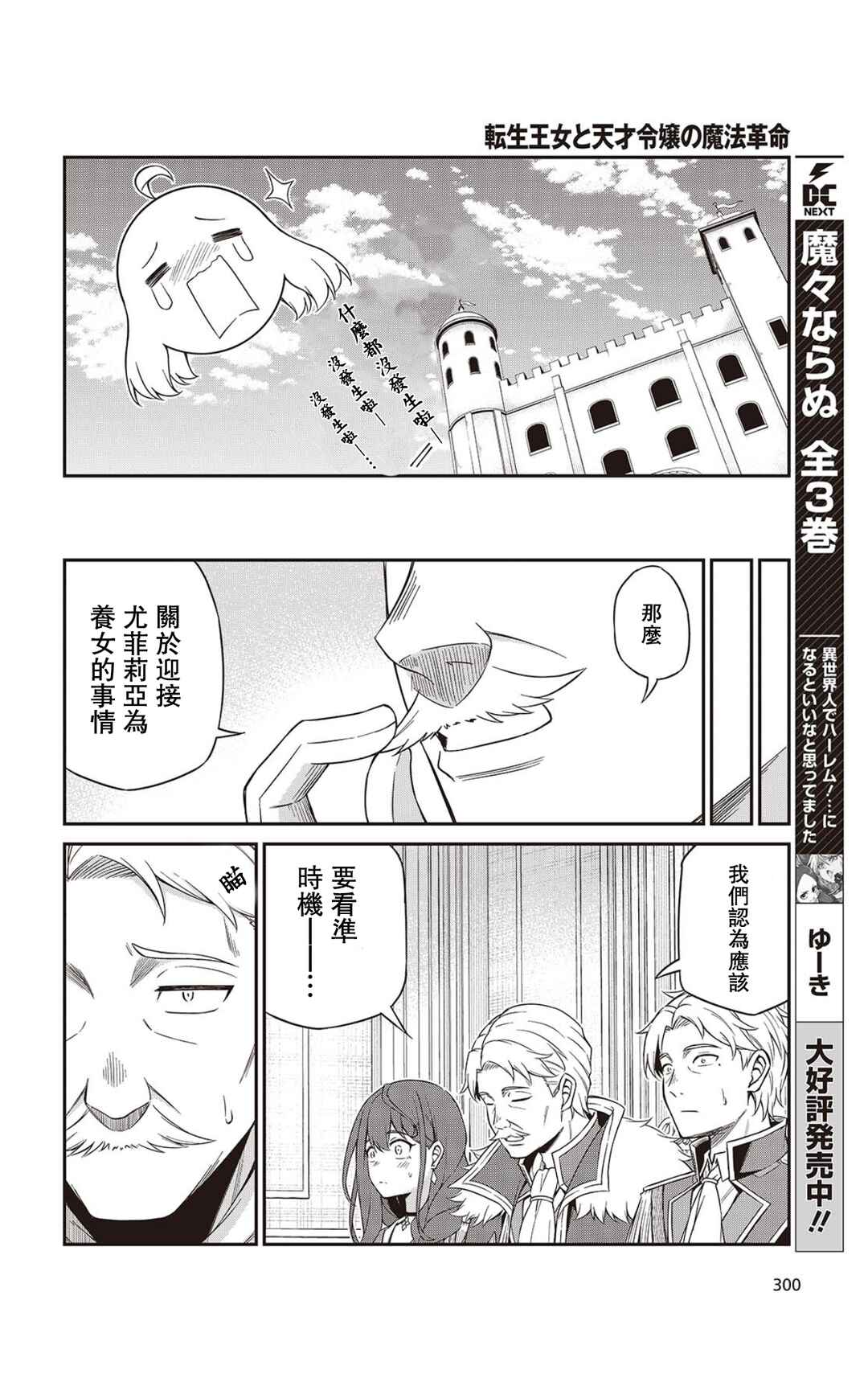 Tensei Oujo to Tensai Reijou no Mahou Kakumei Chapter 51 - Page 16