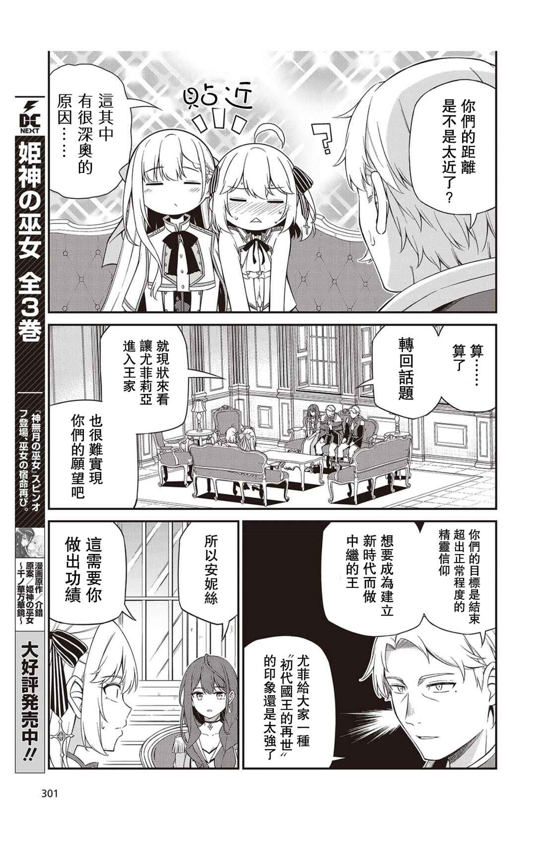 Tensei Oujo to Tensai Reijou no Mahou Kakumei Chapter 51 - Page 17