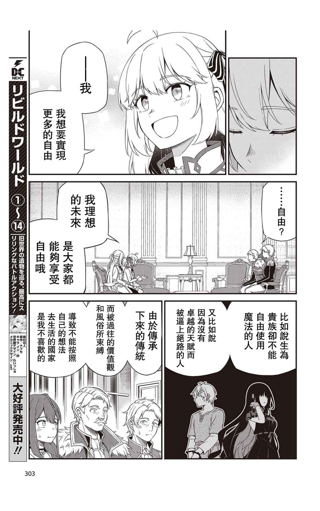 Tensei Oujo to Tensai Reijou no Mahou Kakumei Chapter 51 - Page 19