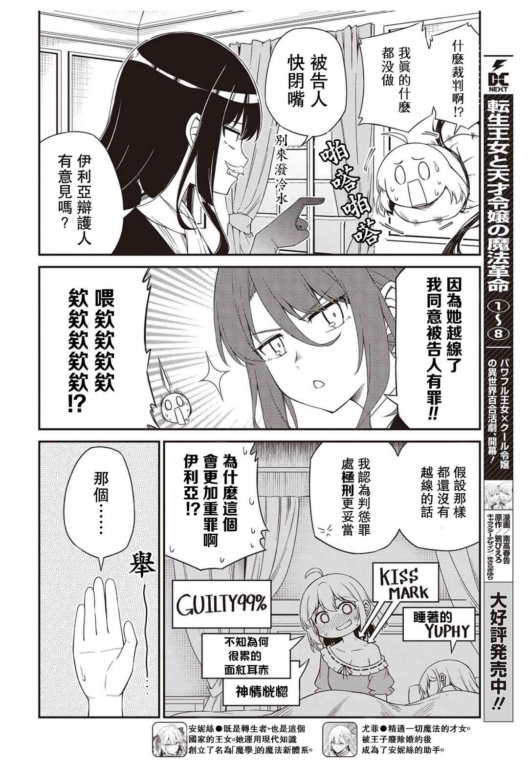 Tensei Oujo to Tensai Reijou no Mahou Kakumei Chapter 51 - Page 2
