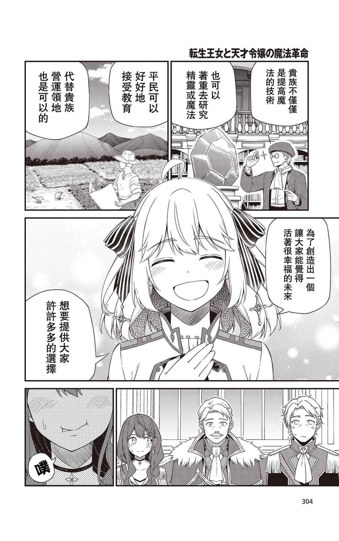 Tensei Oujo to Tensai Reijou no Mahou Kakumei Chapter 51 - Page 20